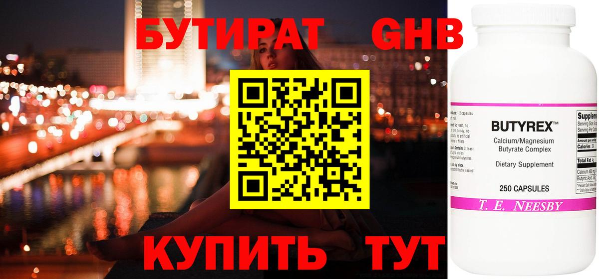 БУТИРАТ вода Феодосия