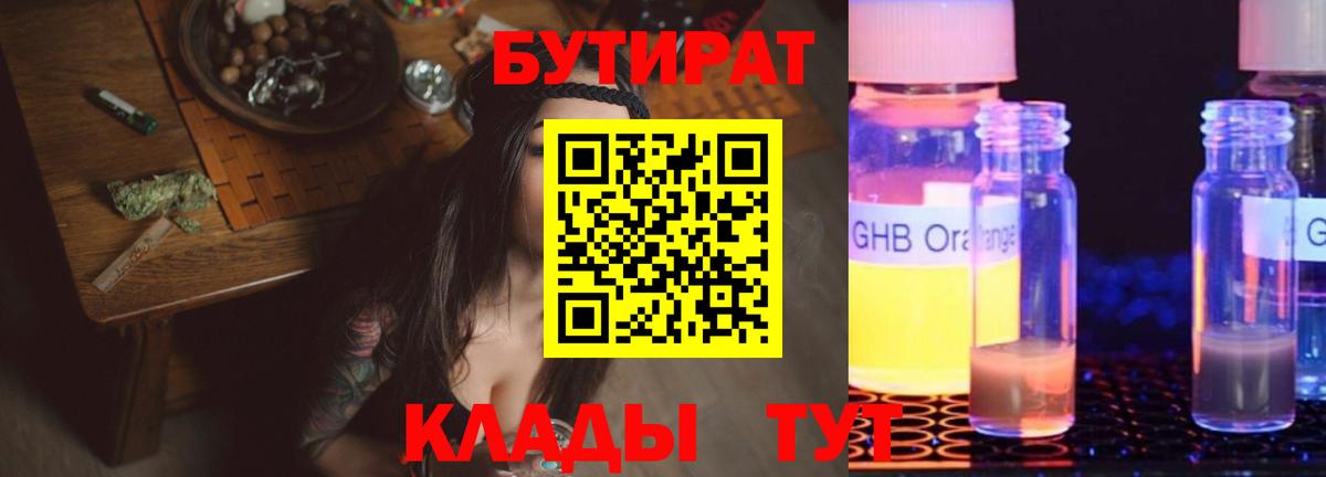 Бутират бутандиол  Вход с VPN  Бутират  Феодосия 