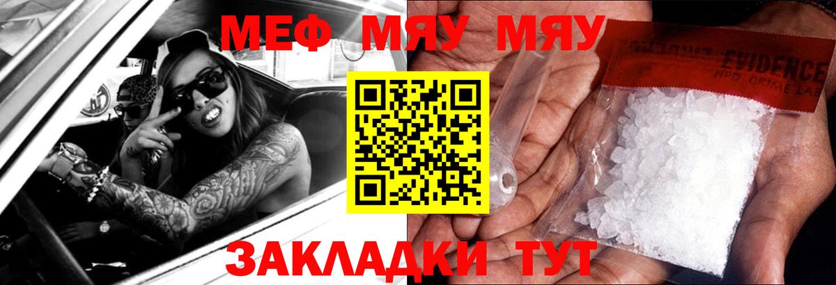 Меф mephedrone  Мефедрон  Вход с VPN  Феодосия  МЕФ кристаллы 