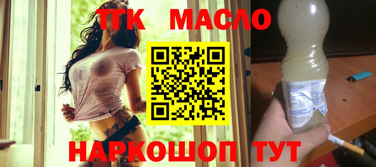 ТГК концентрат  Дистиллят ТГК гашишное масло  Феодосия  цена наркотик  Вход с VPN 